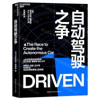 [N]自动驾驶之争-9787573906977