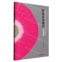 [N]赣南采茶舞蹈女班教程-9787561873755