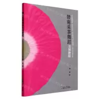 [N]赣南采茶舞蹈女班教程-9787561873755