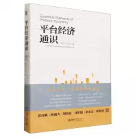 [N]平台经济通识-9787301343302