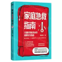 [N]家庭急救指南-9787539085906