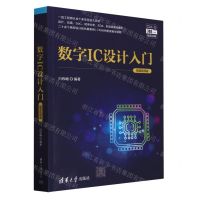 [N]数字IC设计入门(微课视频版)-9787302635031