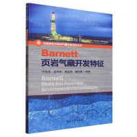[N]Barnett页岩气藏开发特征/北美典型页岩油气藏开发特征丛书-9787518361472