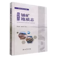[N]钱家店铀矿地质志(精)-9787518358601
