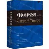 [N]刑事辩护教程(实务篇)-9787301345009