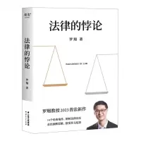 [N]法律的悖论-9787222221833