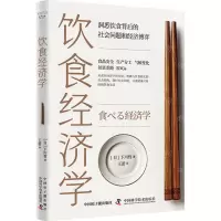 [N]饮食经济学-9787522129440