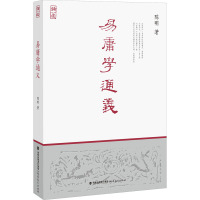 易庸学通义
