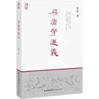 易庸学通义