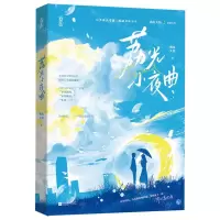 [N]荔光小夜曲-9787559464774
