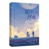 [N]夏日终曲-9787559474490