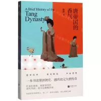 [N]唐帝国的香气-9787559433527