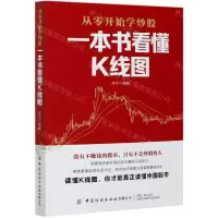 [N]一本书看懂K线图-9787518077922