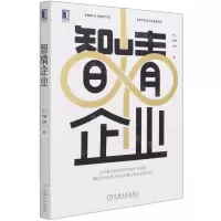 [N]智情企业-9787111681434