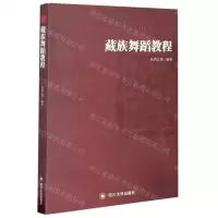[N]藏族舞蹈教程-9787569039566