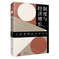 [N]制度与经济增长-9787549638314
