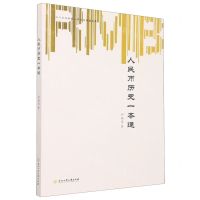 [N]人民币历史一本通-9787517832690