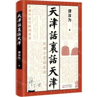 [N]天津话里话天津-9787530684078