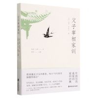 [N]父子宰相家训-9787520540186