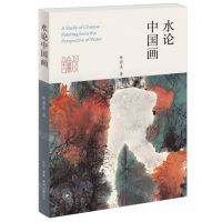 [N]水论中国画-9787108075550