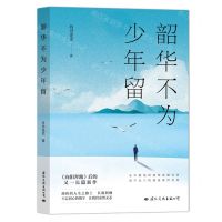 [N]韶华不为少年留-9787512515178