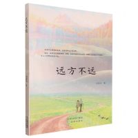 [N]远方不远-9787533969387