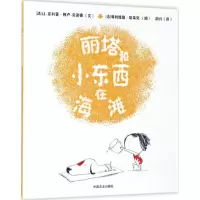 丽塔和小东西在海滩