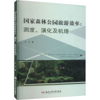国家森林公园旅游效率:测度、演化及机理