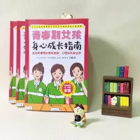 青春期女孩身心成长指南