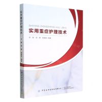 [N]实用重症护理技术-9787518096862