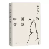 [N]中国人的智慧-9787222227415