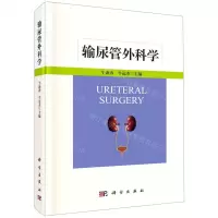 [N]输尿管外科学(精)-9787030699596
