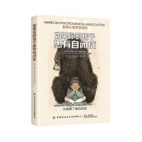 [N]如果你的孩子患有自闭症-9787518088997