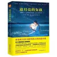 [N]追月亮的女孩-9787505746602