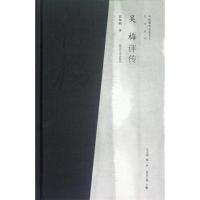 [M]吴梅评传-9787305100796