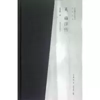 [M]吴梅评传-9787305100796