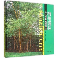 [M]梅州园林绿化常用植物图谱-9787566815767
