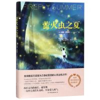 [N]萤火虫之夏-9787505746053