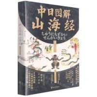 [N]中日图解山海经-9787533962937
