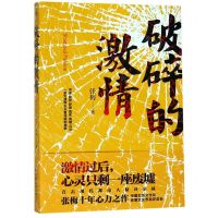 [N]破碎的激情-9787505745940