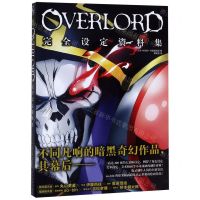 [N]OVERLORD完全设定资料集-9787513336345