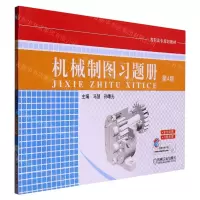 [N]机械制图习题册(第4版高职高专规划教材)-9787111427278