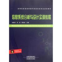 [M]信号系统分析与设计实训教程-9787113137151