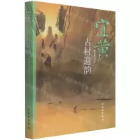 [N]宜黄古村遗韵-9787501070831