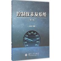 [M]控制仪表及系统-9787118098464