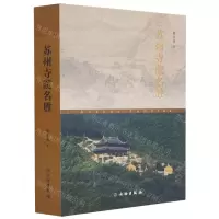 [N]苏州寺院名胜-9787501068838
