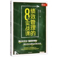 [N]绩效管理的8节实战课-9787521707991