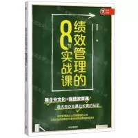 [N]绩效管理的8节实战课-9787521707991