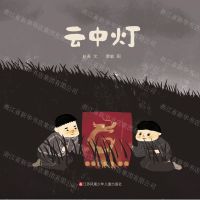 [N]云中灯-9787558419164