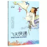 [N]飞天快递-9787548840053